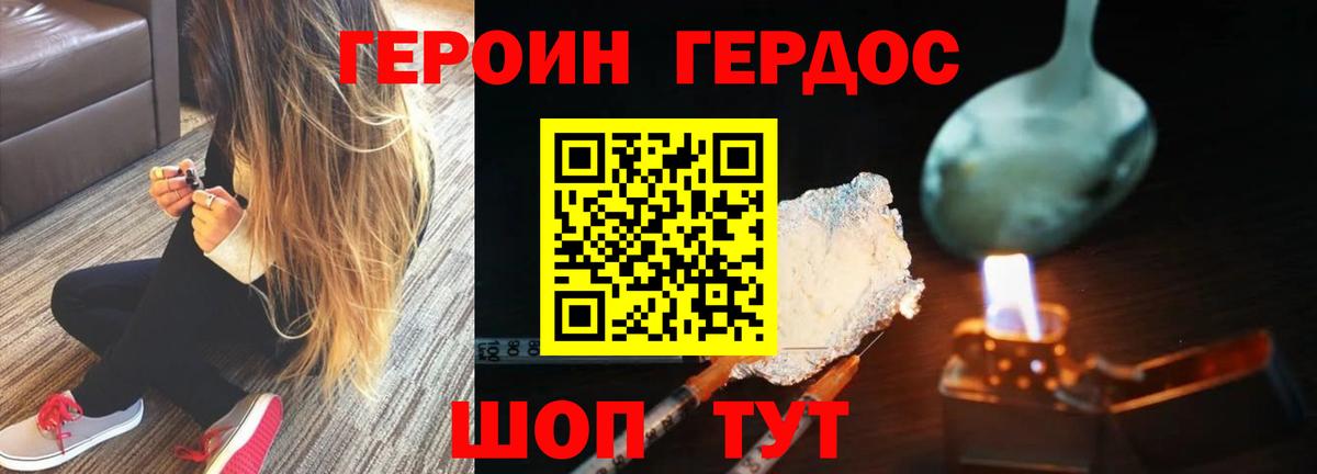 ГЕРОИН VHQ  Вход с VPN  Шали 