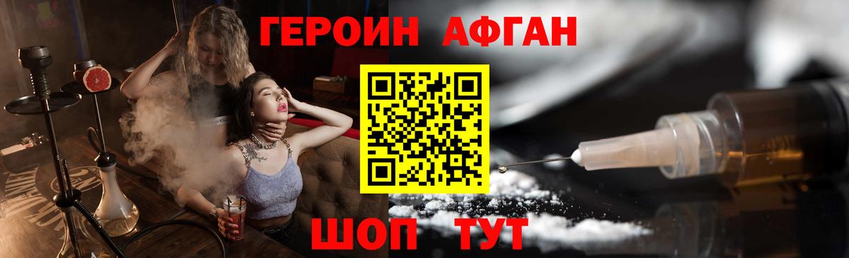 Героин белый Шали