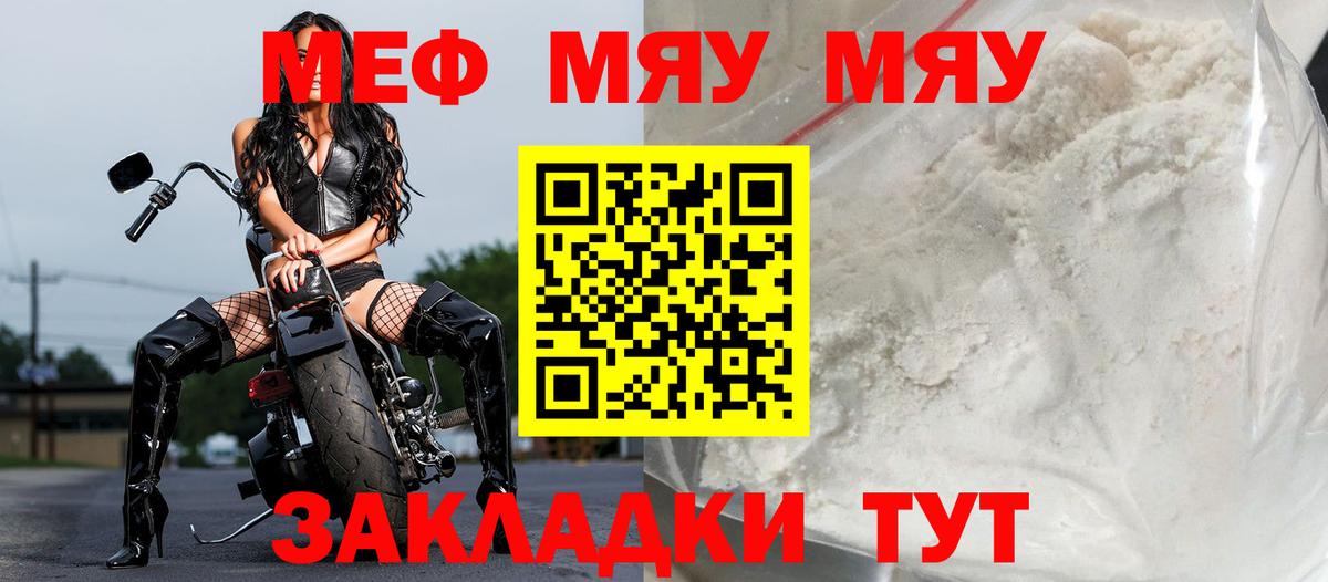 МЯУ-МЯУ mephedrone  МЕФ  Мефедрон mephedrone  Шали  Вход с VPN 