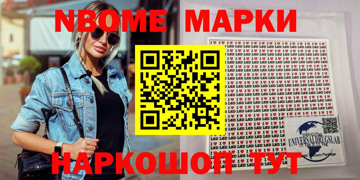 Марки NBOMe 1500мкг Шали